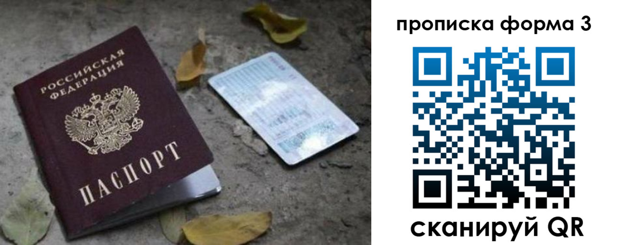 прописка для работы в Обояни