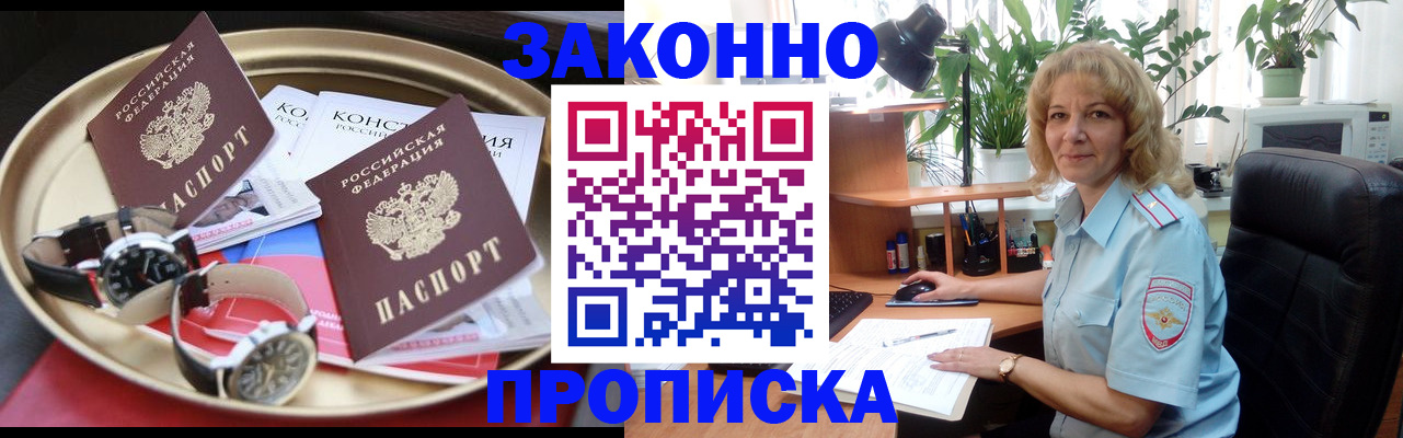 прописка в квартире в Обояни