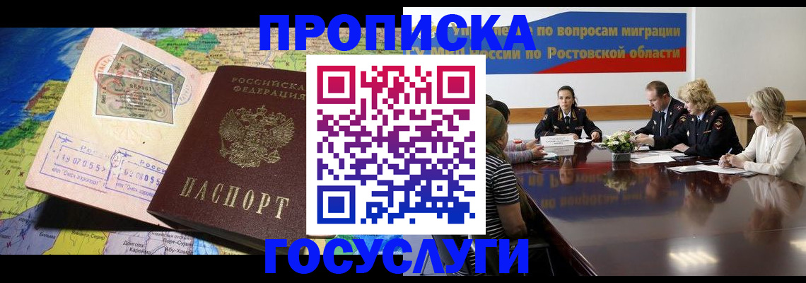 прописка ребенка в Обояни